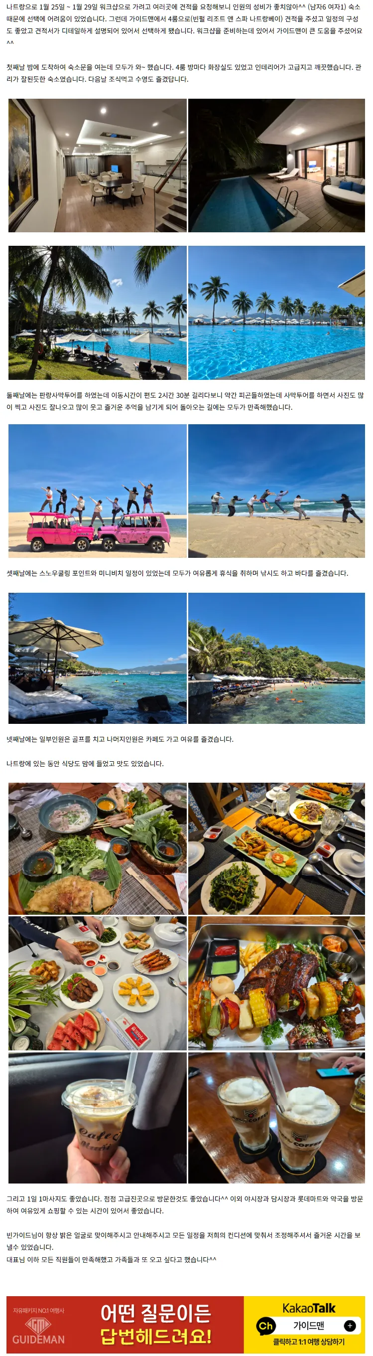 [여행후기  ] 빈가이드님과 함께한 나트랑 3박5일 워크샵 ^^*